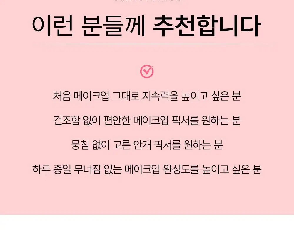 [휴대용미니픽서] 쏘내추럴 올 데이 타이트 메이크업 세팅 픽서 35ml 상세페이지 32